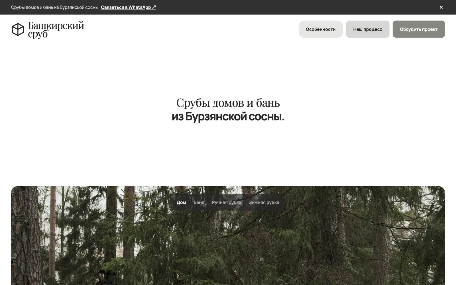 Башкирский сруб