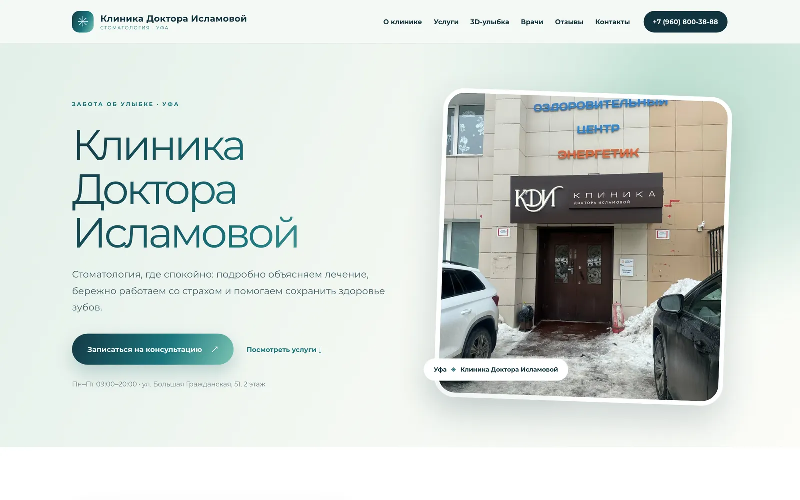Клиника Доктора Исламовой